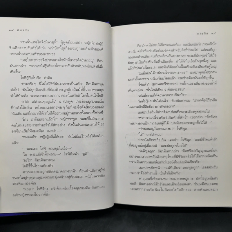 Abarat อบารัต (ปกแข็ง) - Clive Barker (ไคลฟ์ บาร์เกอร์) รูปที่ 12
