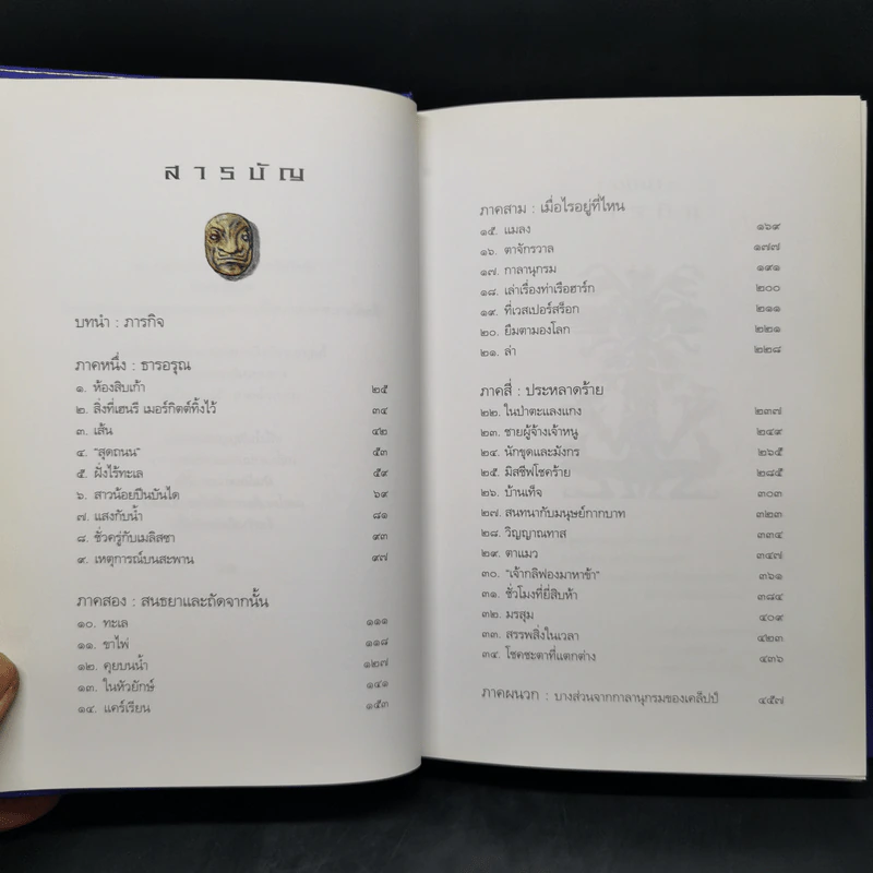 Abarat อบารัต (ปกแข็ง) - Clive Barker (ไคลฟ์ บาร์เกอร์) รูปที่ 9
