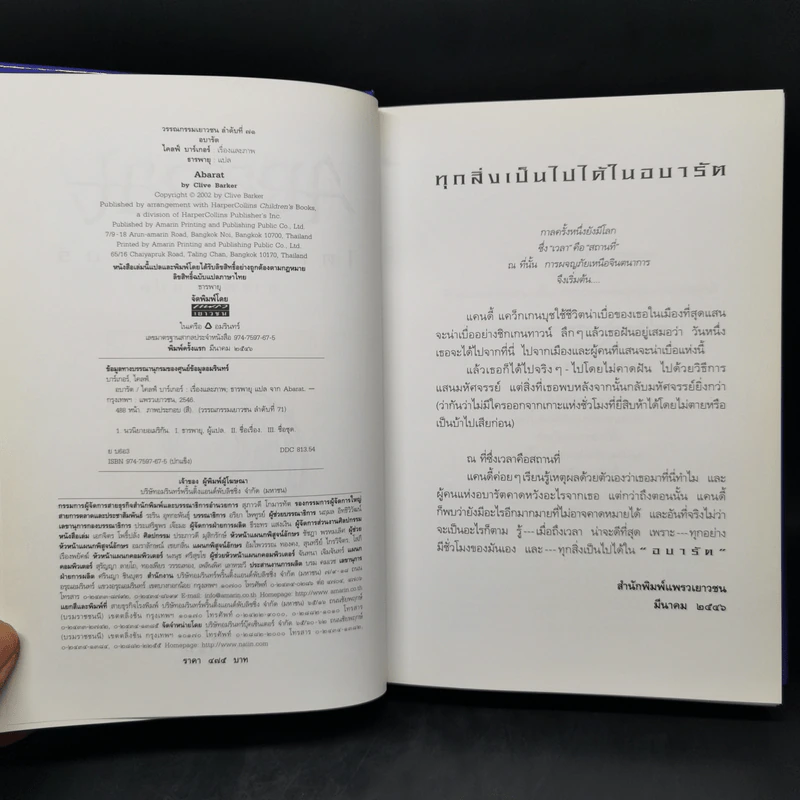 Abarat อบารัต (ปกแข็ง) - Clive Barker (ไคลฟ์ บาร์เกอร์) รูปที่ 8