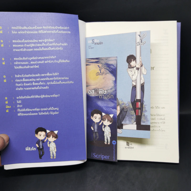 นิยายวาย อสรพิษตามรัก - Scriper รูปที่ 12