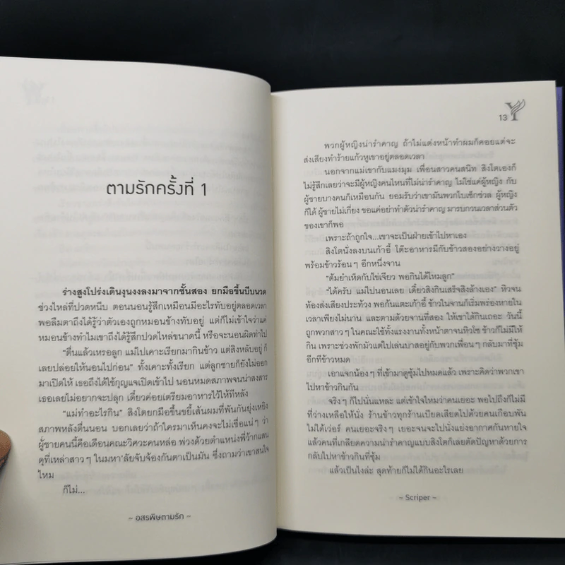 นิยายวาย อสรพิษตามรัก - Scriper รูปที่ 10