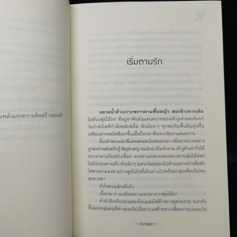 นิยายวาย อสรพิษตามรัก - Scriper รูปที่ 9