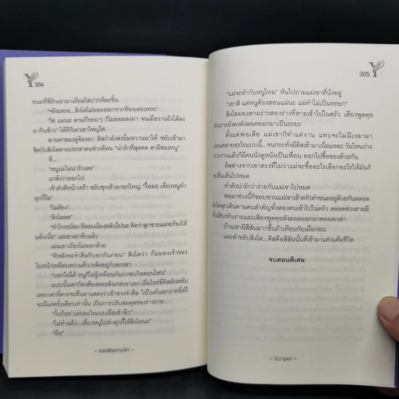 นิยายวาย อสรพิษตามรัก - Scriper รูปที่ 11