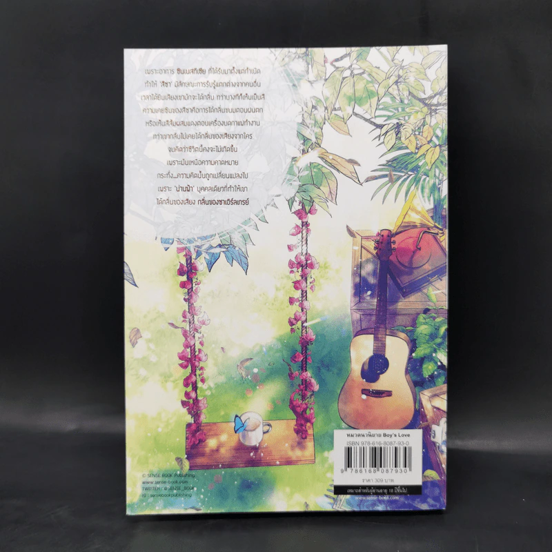 นิยายวาย น่านฟ้าสีชา - Stuff.lilac รูปที่ 2