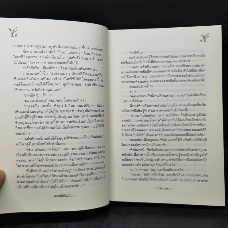 นิยายวาย ฉลามไม่กินเนื้อ - Scriper รูปที่ 10