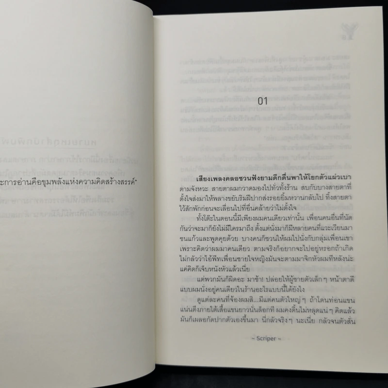 นิยายวาย ฉลามไม่กินเนื้อ - Scriper รูปที่ 9