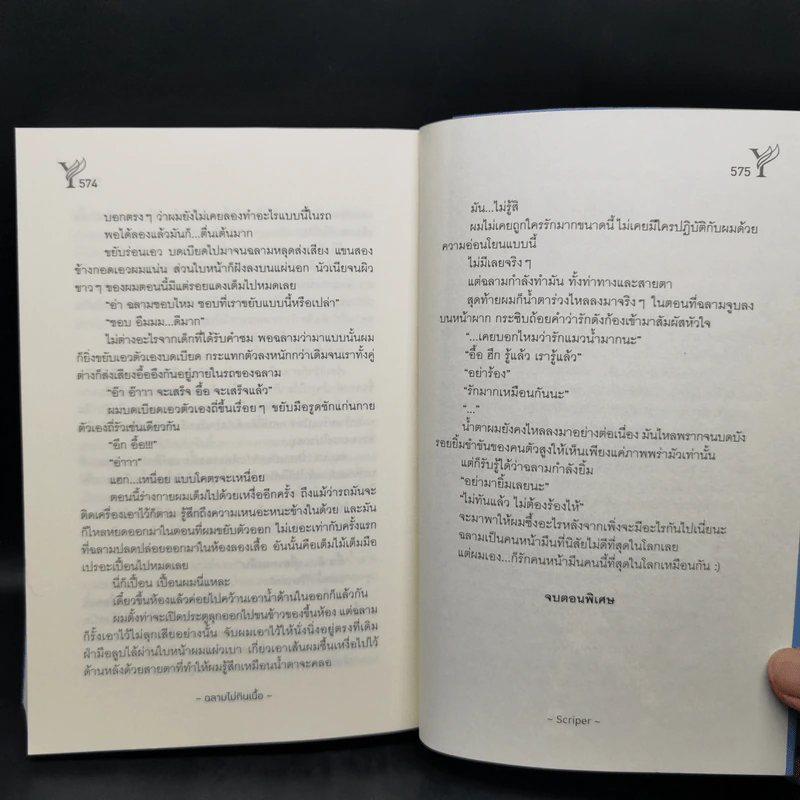 นิยายวาย ฉลามไม่กินเนื้อ - Scriper รูปที่ 11