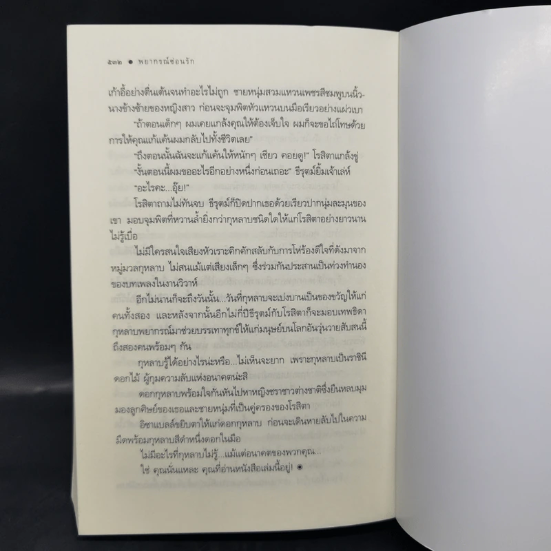 พยากรณ์ซ่อนรัก - แพรณัฐ รูปที่ 11