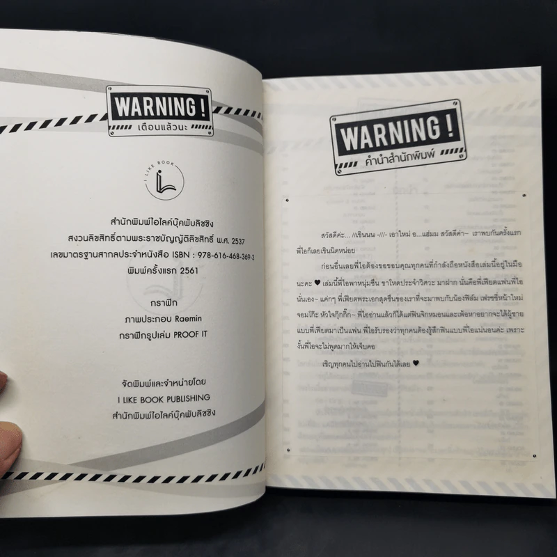 Warning! เตือนแล้วนะ - ร้อยเปอร์เซ็น รูปที่ 8