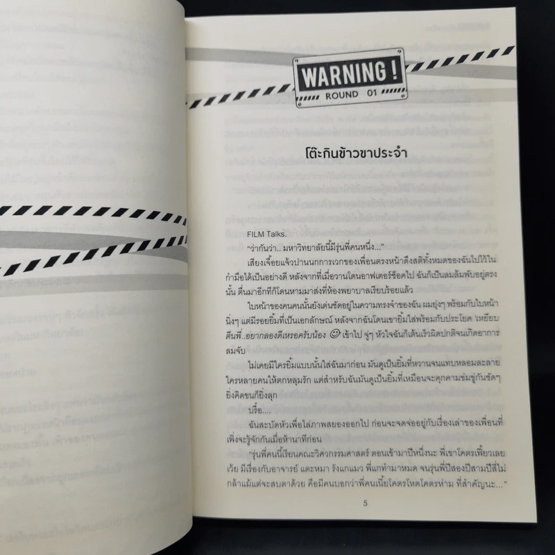 Warning! เตือนแล้วนะ - ร้อยเปอร์เซ็น รูปที่ 10