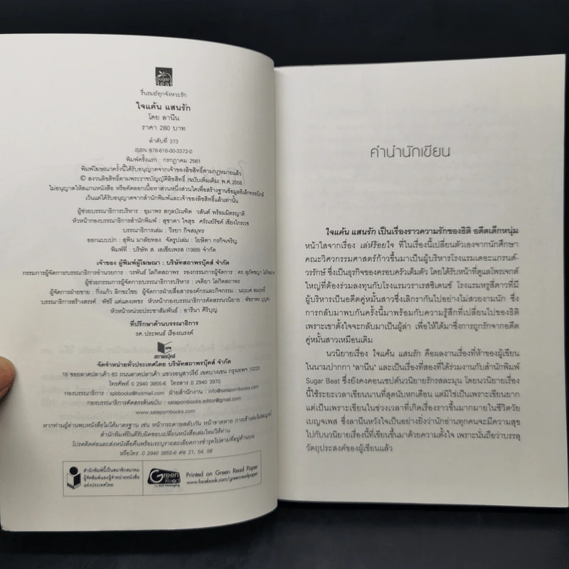 ใจแค้นแสนรัก - ลานีน รูปที่ 8
