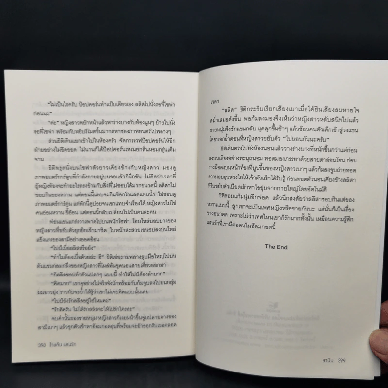 ใจแค้นแสนรัก - ลานีน รูปที่ 12
