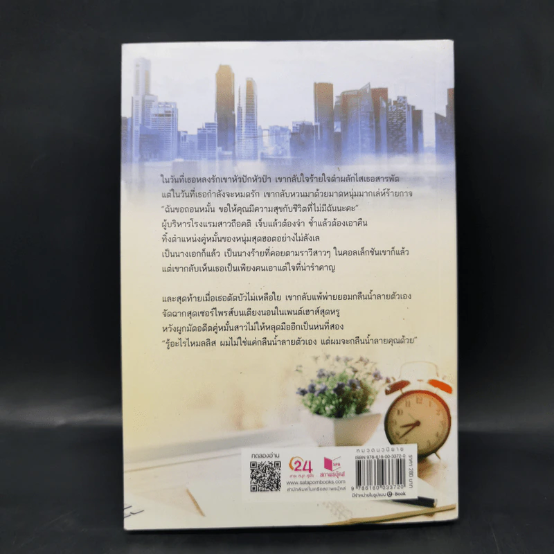 ใจแค้นแสนรัก - ลานีน รูปที่ 2