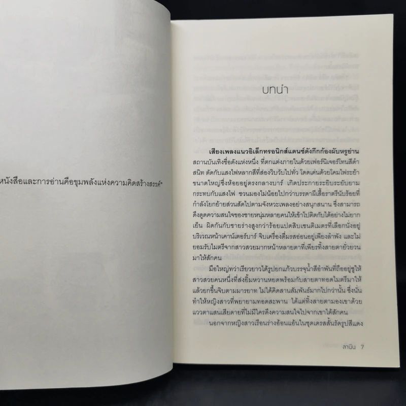 ใจแค้นแสนรัก - ลานีน รูปที่ 9