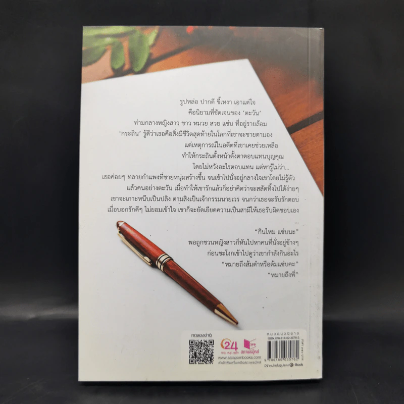 คุณสามีอ้อนรัก - อยุทธ์ รูปที่ 2
