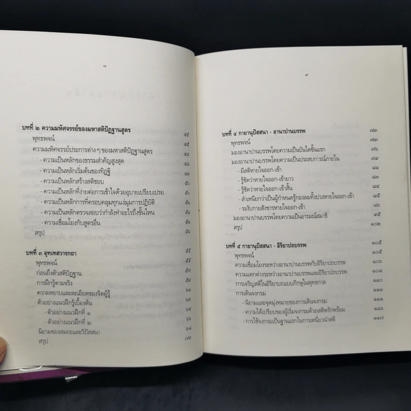 มหาสติปัฏฐานสูตร - ดังตฤณ รูปที่ 10