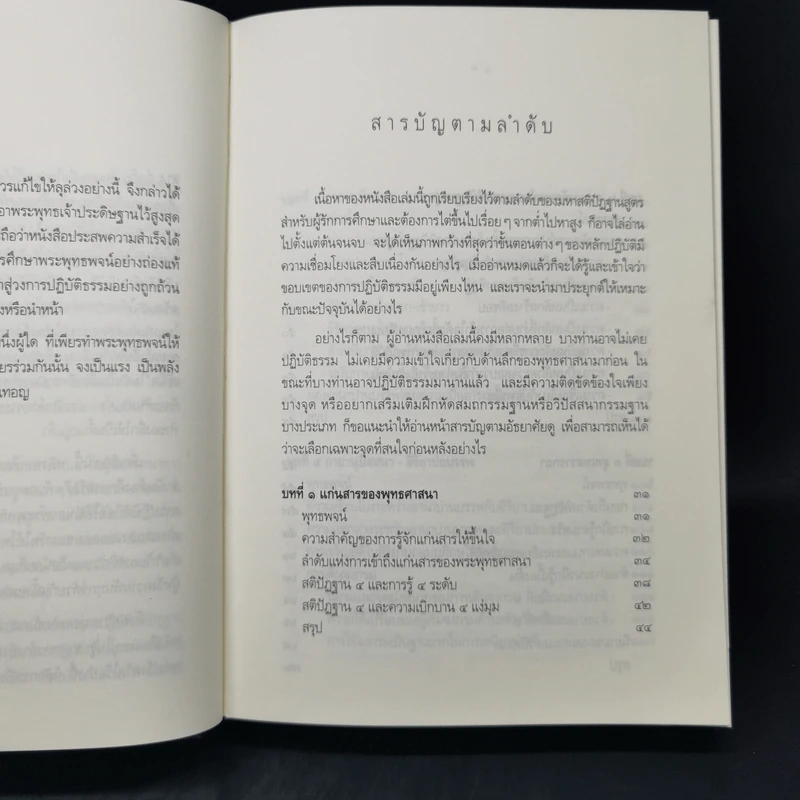 มหาสติปัฏฐานสูตร - ดังตฤณ รูปที่ 9