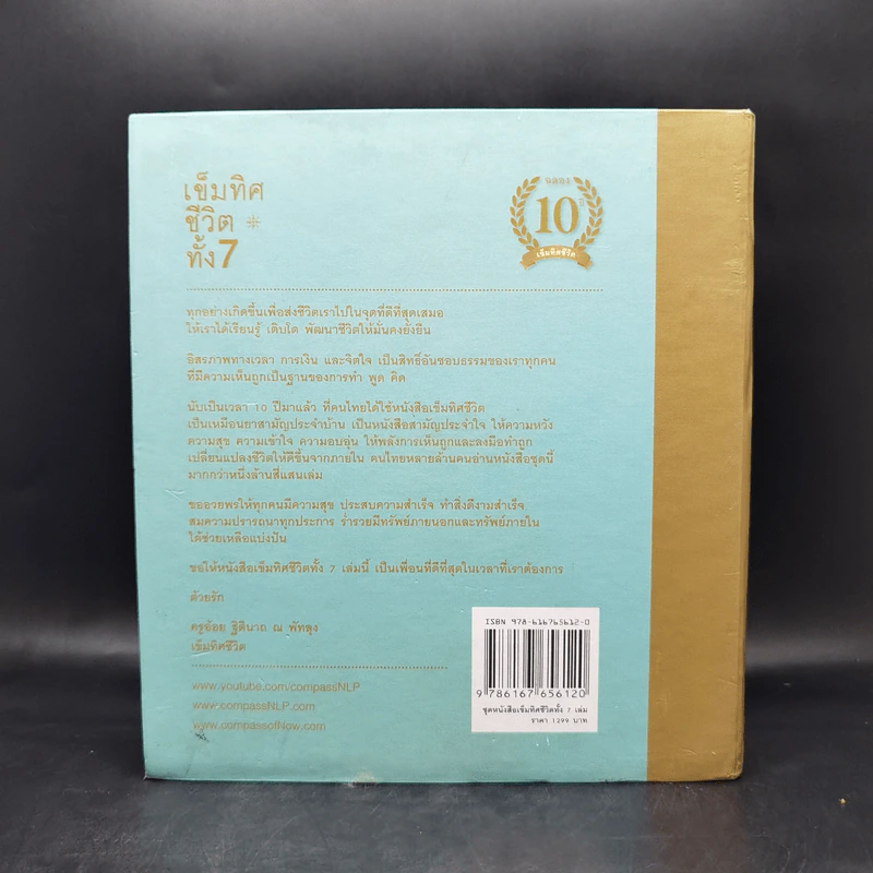 เข็มทิศชีวิตทั้ง 7 Boxset - ครูอ้อย ฐิตินาถ ณ พัทลุง รูปที่ 2
