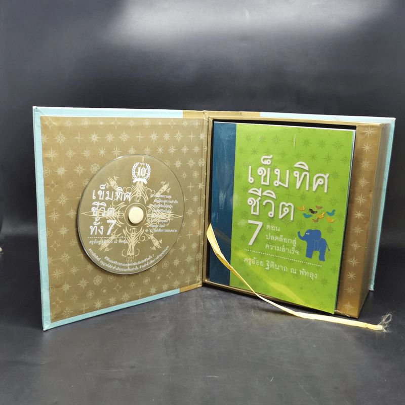เข็มทิศชีวิตทั้ง 7 Boxset - ครูอ้อย ฐิตินาถ ณ พัทลุง รูปที่ 8