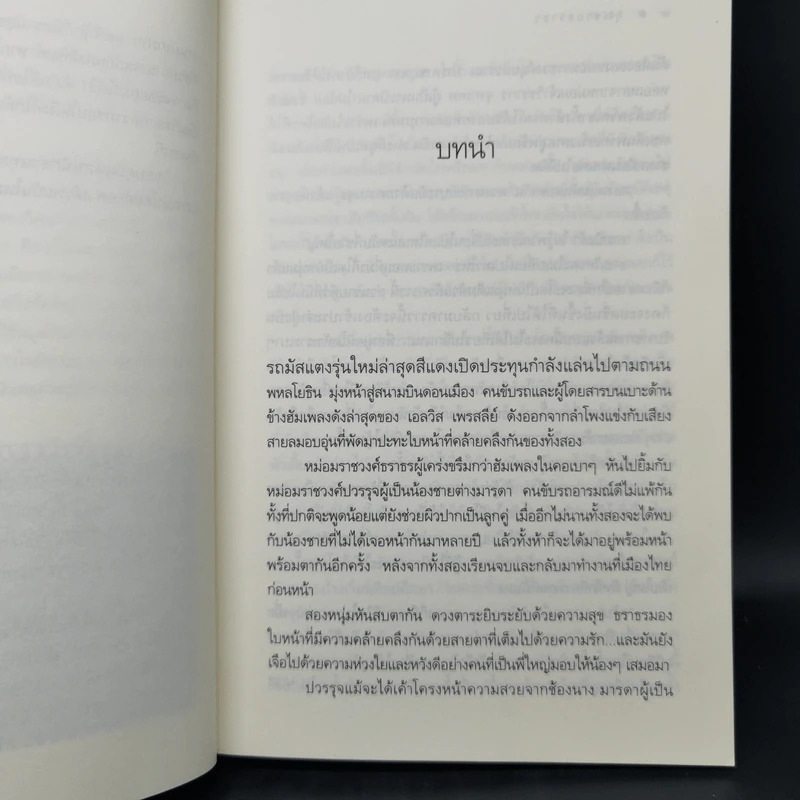 สุภาพบุรุษจุฑาเทพ 5 เล่ม Boxset รูปที่ 12