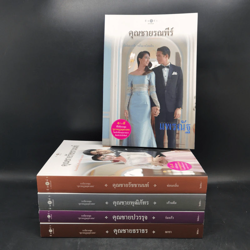 สุภาพบุรุษจุฑาเทพ 5 เล่ม Boxset รูปที่ 3