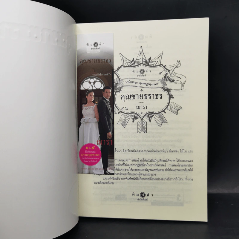 สุภาพบุรุษจุฑาเทพ 5 เล่ม Boxset รูปที่ 10