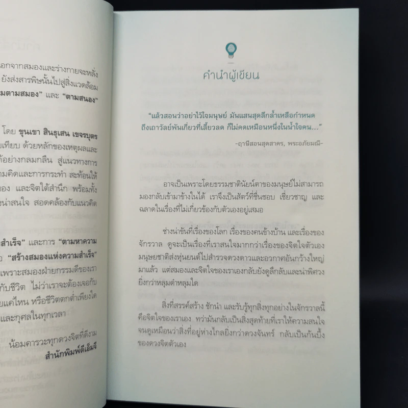 กรรมตามสมอง - ขุนเขา สินธุเสน เขจรบุตร รูปที่ 9