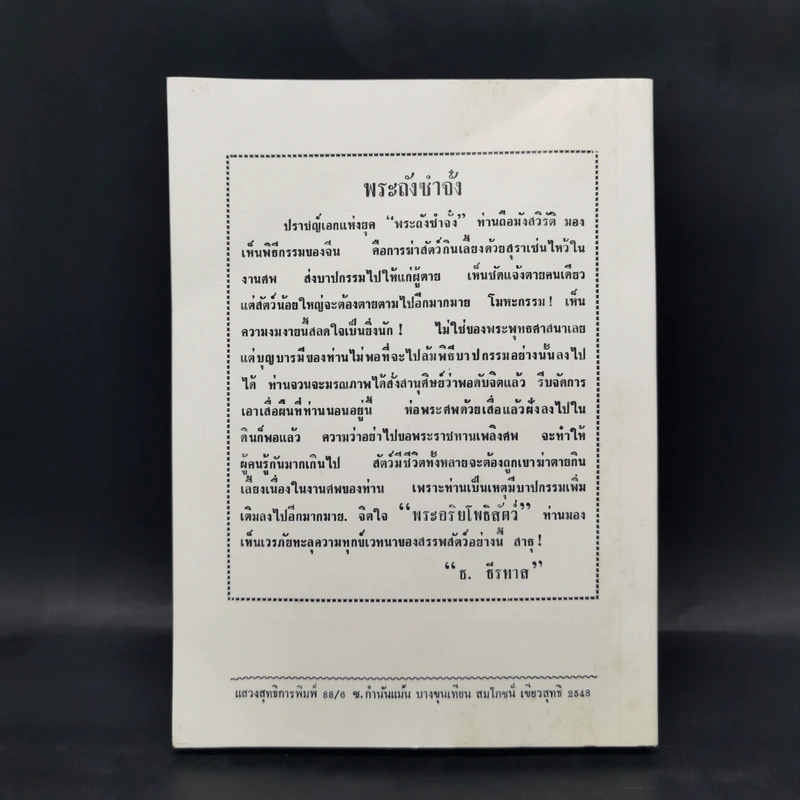 ศิษย์โง่ไปเรียนเซ็น เล่มที่ 4 - ธีรทาส รูปที่ 2