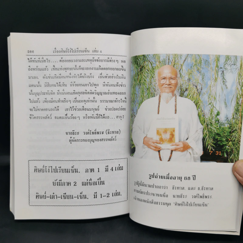 ศิษย์โง่ไปเรียนเซ็น เล่มที่ 4 - ธีรทาส รูปที่ 15
