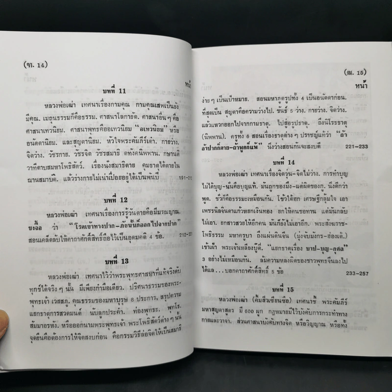 ศิษย์โง่ไปเรียนเซ็น เล่มที่ 4 - ธีรทาส รูปที่ 12