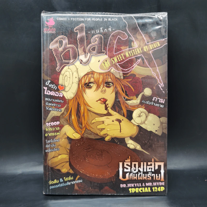 BlaCX เล่ม 37 อาถรรพ์ช็อกโกแลตแสนหวาน รูปที่ 1