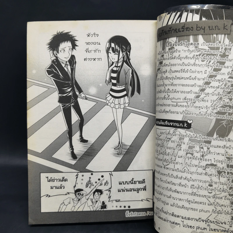 BlaCX เล่ม 37 อาถรรพ์ช็อกโกแลตแสนหวาน รูปที่ 11