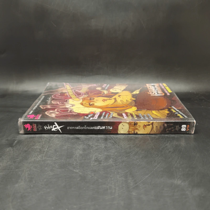 BlaCX เล่ม 37 อาถรรพ์ช็อกโกแลตแสนหวาน รูปที่ 3