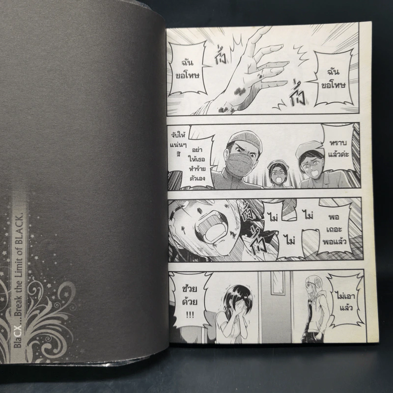 BlaCX เล่ม 37 อาถรรพ์ช็อกโกแลตแสนหวาน รูปที่ 9