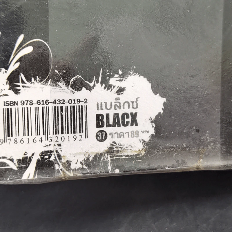 BlaCX เล่ม 37 อาถรรพ์ช็อกโกแลตแสนหวาน รูปที่ 12