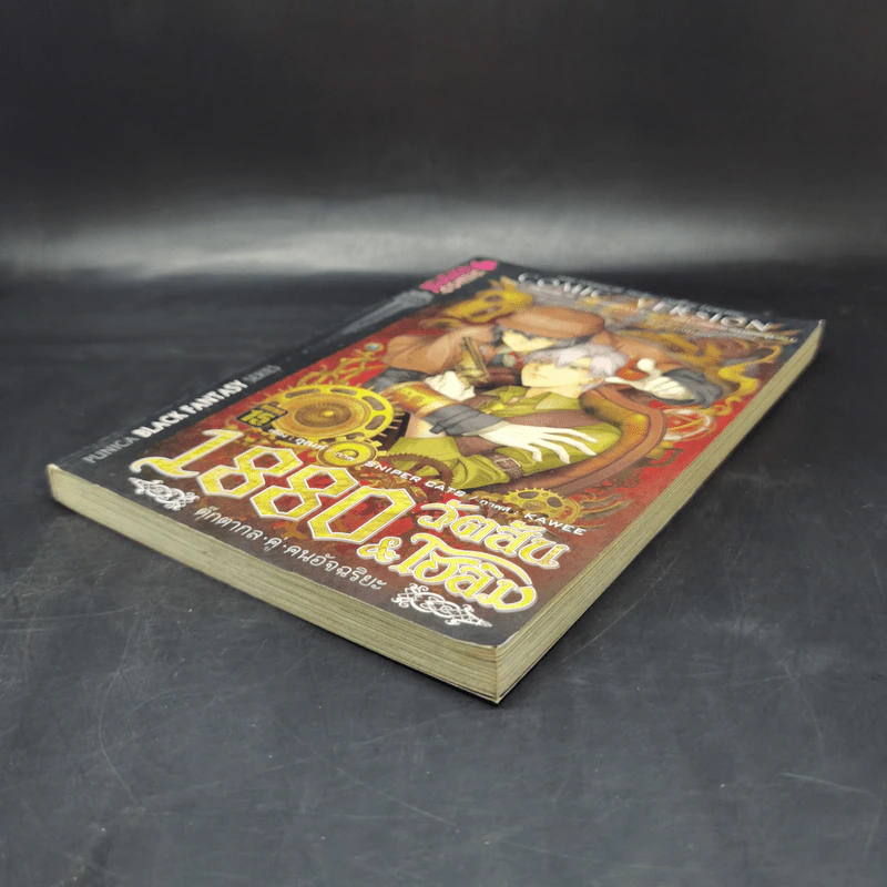 1880 วัตสัน & โฮล์ม คดีที่ 1 : ปริศนาหมาผลาญตระกูล เล่ม 1 รูปที่ 7