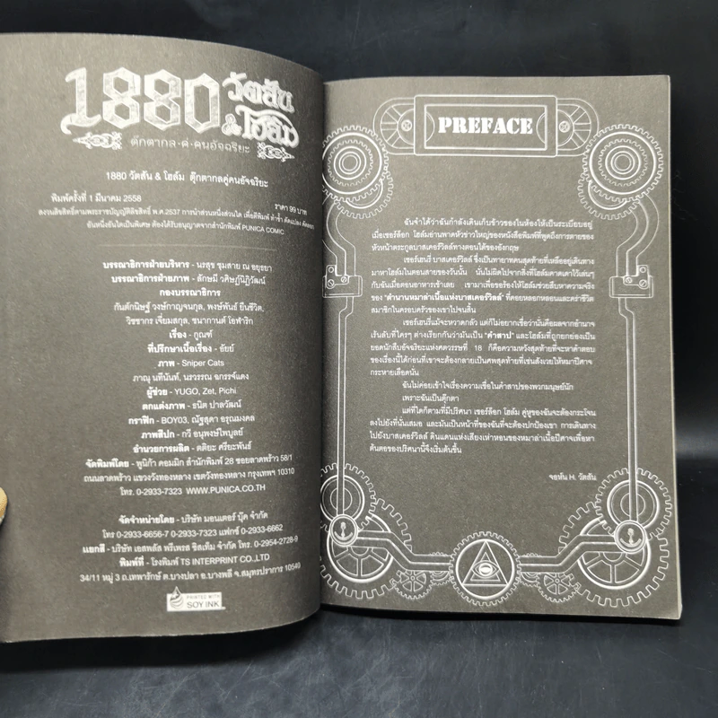 1880 วัตสัน & โฮล์ม คดีที่ 1 : ปริศนาหมาผลาญตระกูล เล่ม 1 รูปที่ 8