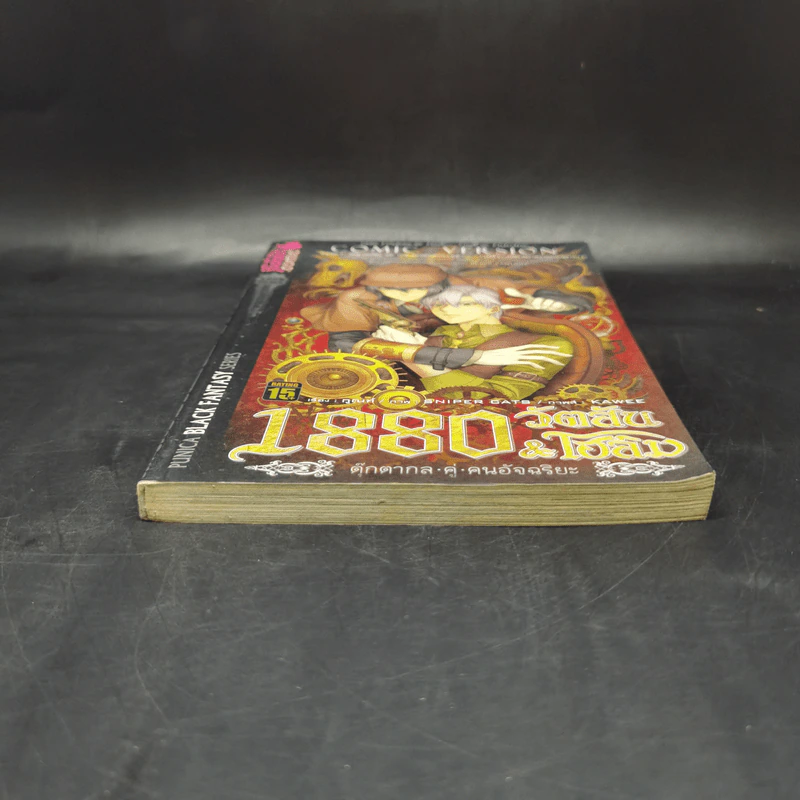 1880 วัตสัน & โฮล์ม คดีที่ 1 : ปริศนาหมาผลาญตระกูล เล่ม 1 รูปที่ 4