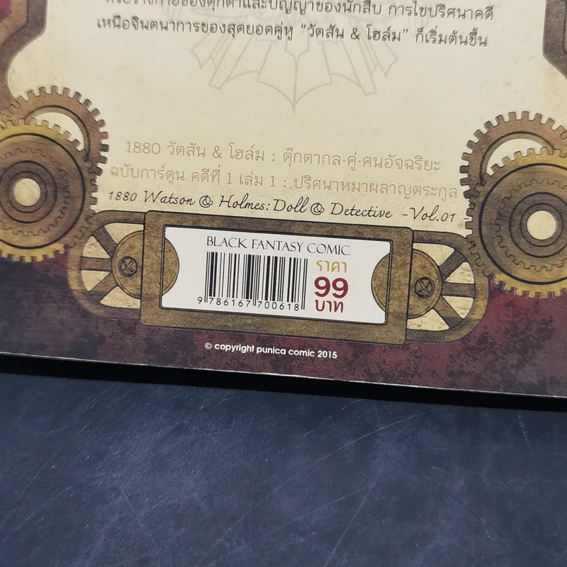 1880 วัตสัน & โฮล์ม คดีที่ 1 : ปริศนาหมาผลาญตระกูล เล่ม 1 รูปที่ 13