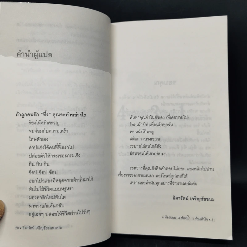 4 ห้องนอน 3 ห้องน้ำ 1 ห้องหัวใจ - Elizabeth Berg รูปที่ 9