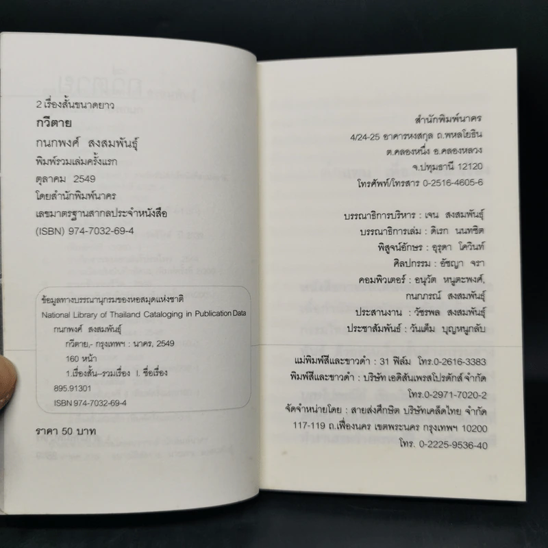 กวีตาย - กนกพงศ์ สงสมพันธุ์ รูปที่ 10