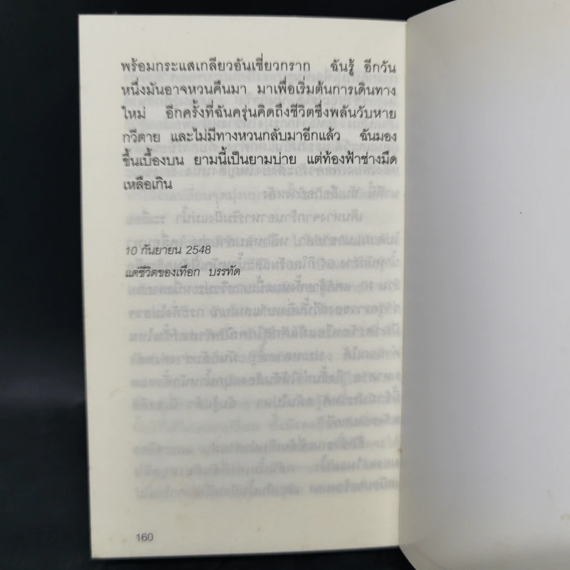 กวีตาย - กนกพงศ์ สงสมพันธุ์ รูปที่ 12