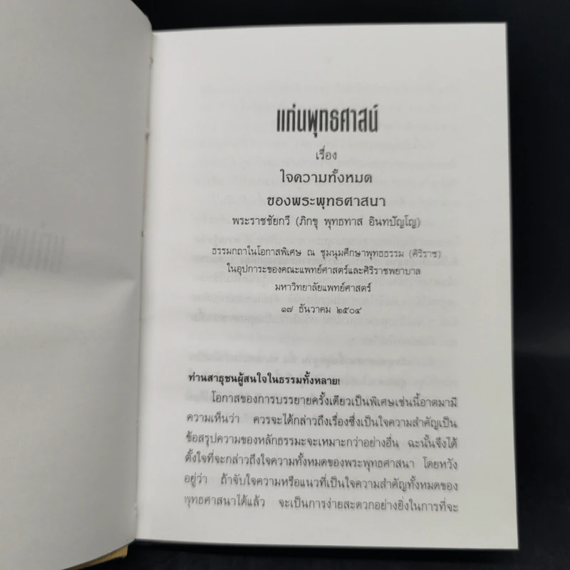 แก่นพุทธศาสน์ - พุทธทาสภิกขุ รูปที่ 10