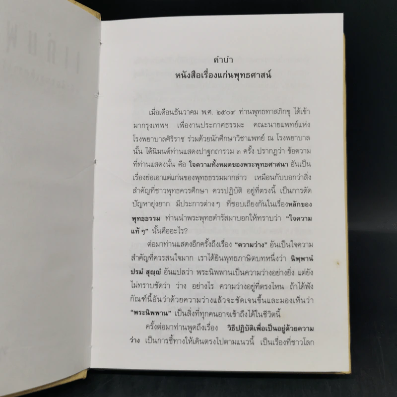 แก่นพุทธศาสน์ - พุทธทาสภิกขุ รูปที่ 8