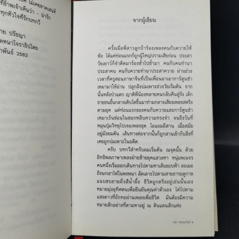 ย่ำรุ่งอันยาวนาน - รชา พรมภวังค์ รูปที่ 11