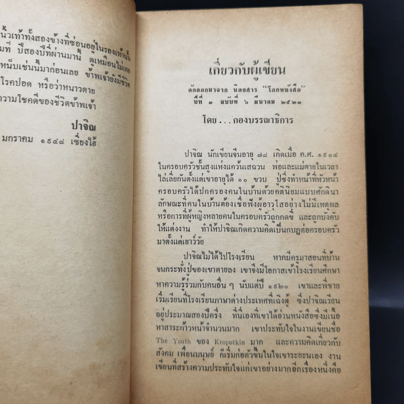 คืนหนาว - ปาจิณ รูปที่ 10