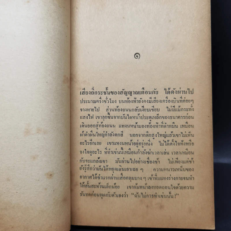 คืนหนาว - ปาจิณ รูปที่ 11