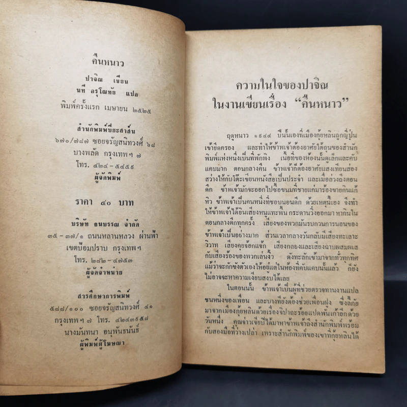 คืนหนาว - ปาจิณ รูปที่ 9