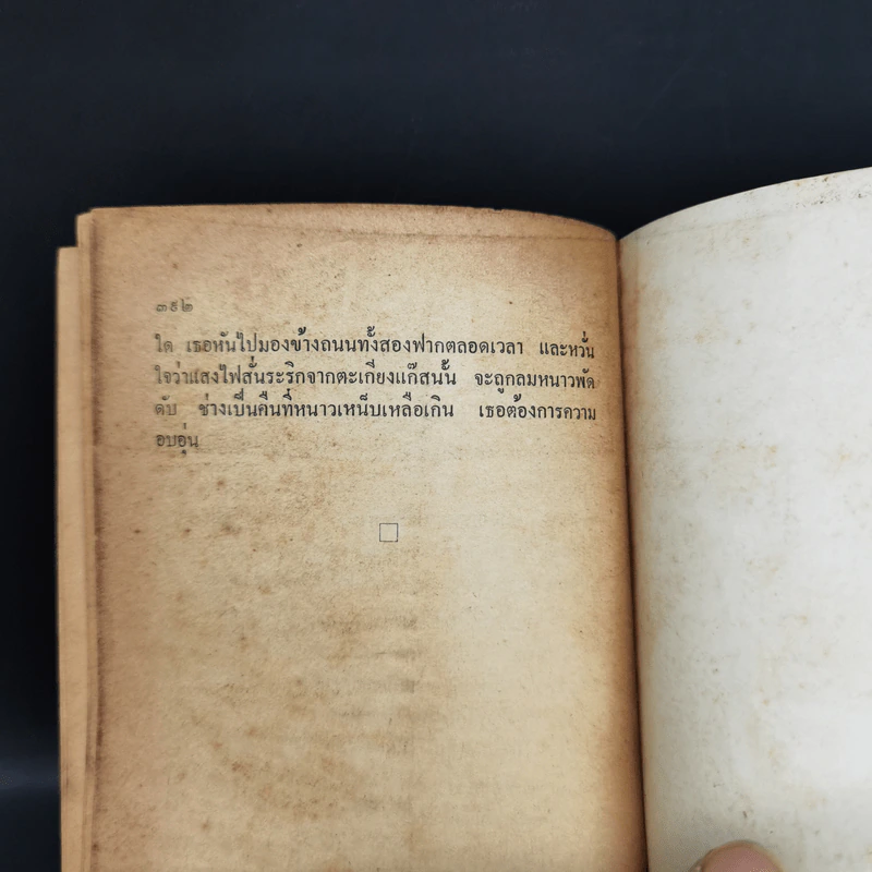 คืนหนาว - ปาจิณ รูปที่ 12