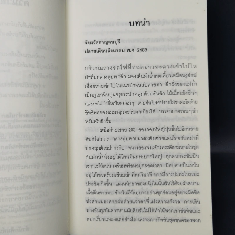 รหัสลับสะท้านโลก - ธันวา วงษ์อุบล รูปที่ 9